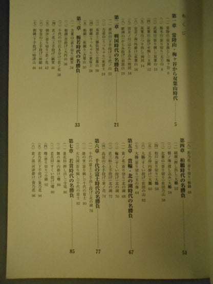 Sumo Wrestling Appreciation Course Text Four Famous Games, Taste This Best