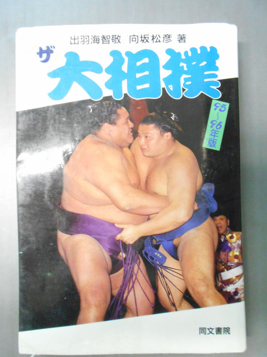 95~96 Edition The Sumo