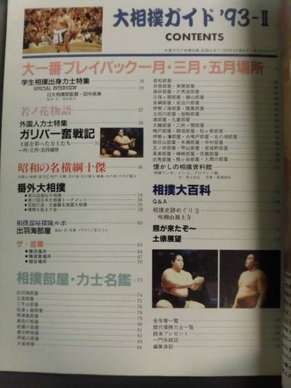 SUMO GUIDE '93 II. THE DAWN OF THE AKEBONO  ERA!