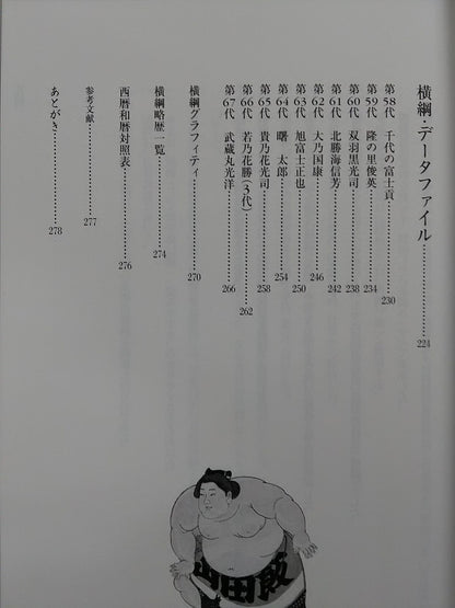 Sumo Yokozuna Daikan