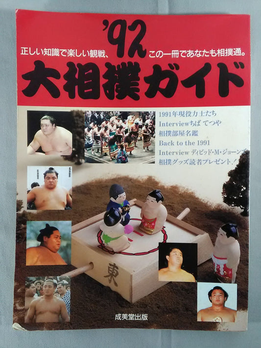 Sumo Guide '92 Enjoy watching matches with correct knowledge, you are also a sumo connoisseur in this book.