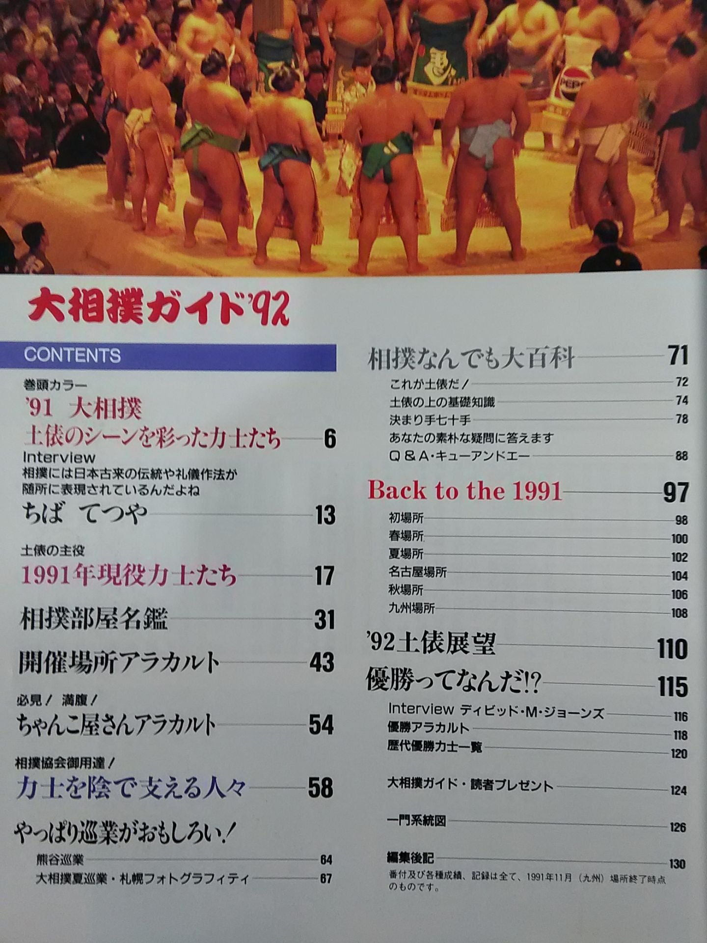 Sumo Guide '92 Enjoy watching matches with correct knowledge, you are also a sumo connoisseur in this book.