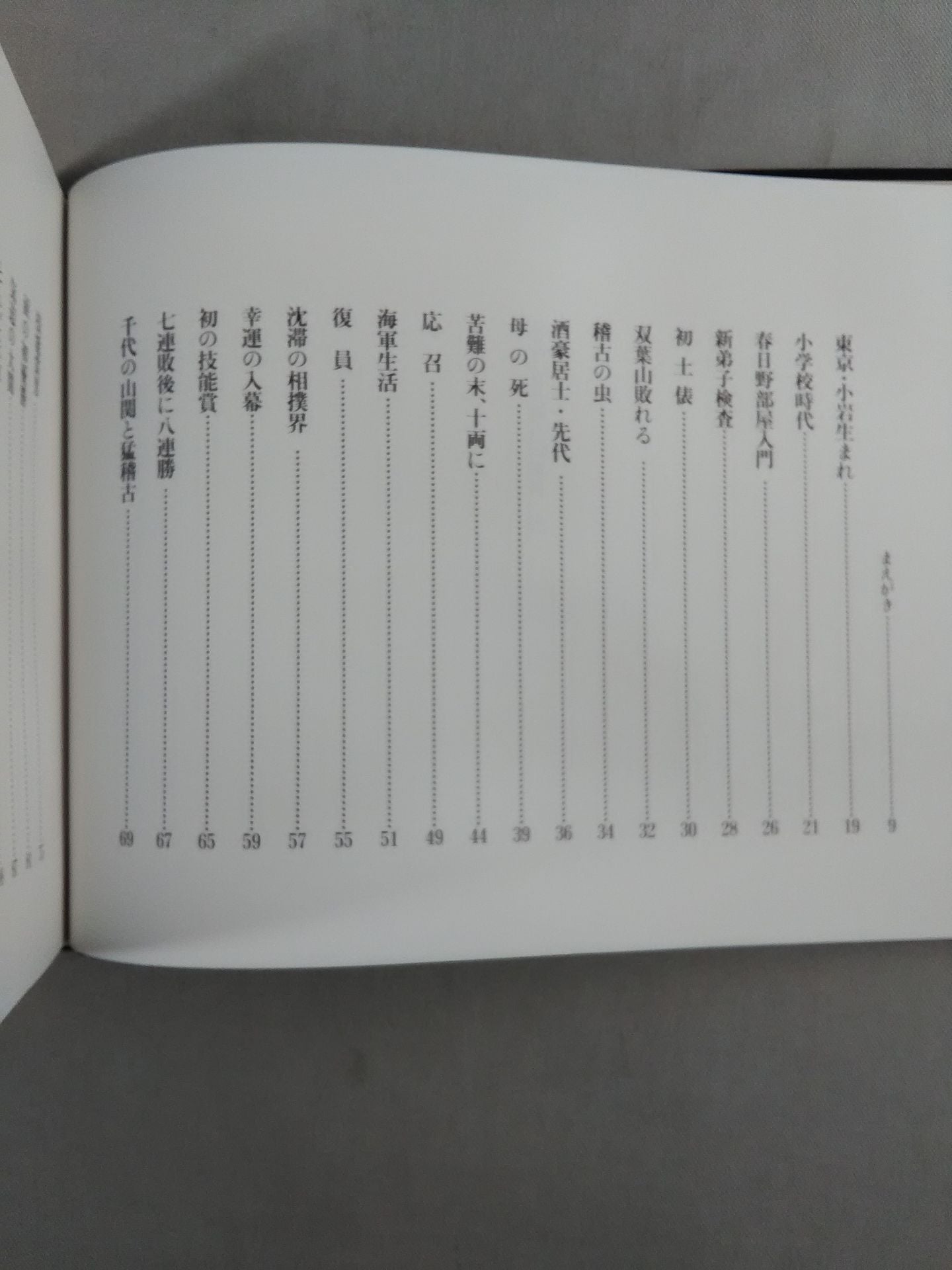Tochinishiki  Kasugano's Autobiography Kiyotaka Kasugano's photo of a gemEssays!