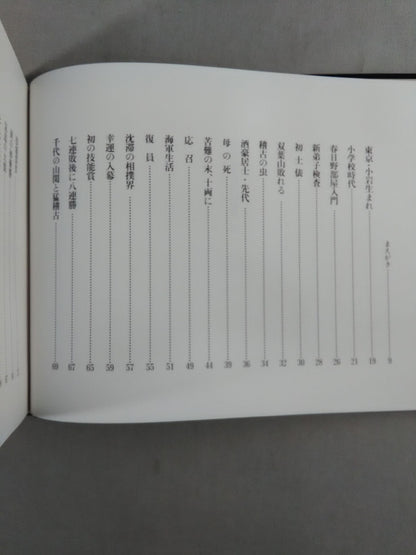 Tochinishiki  Kasugano's Autobiography Kiyotaka Kasugano's photo of a gemEssays!