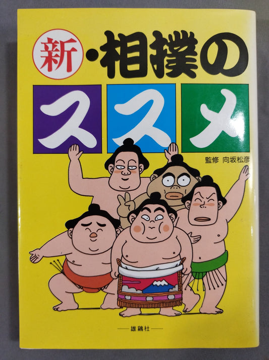 New Sumo Recommendation