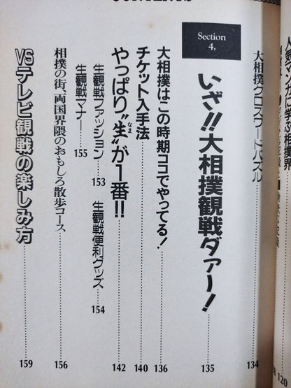 New Sumo Recommendation