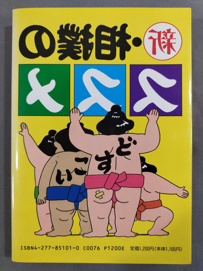 New Sumo Recommendation