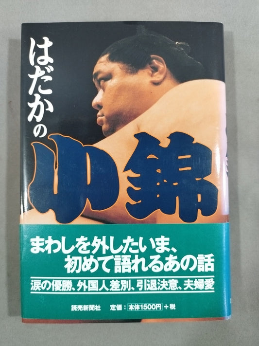 Hadaka no Konishiki