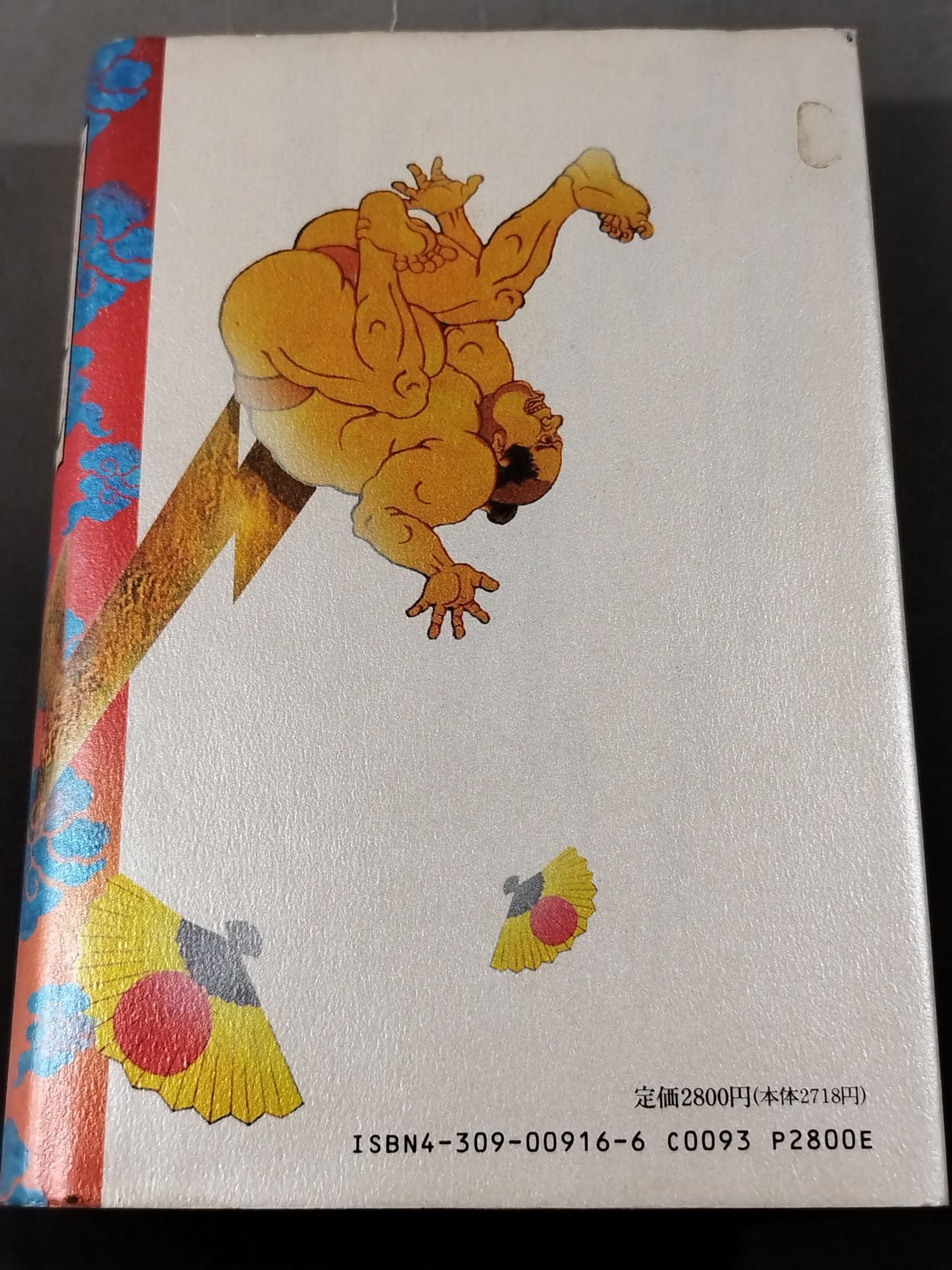 雷電本紀