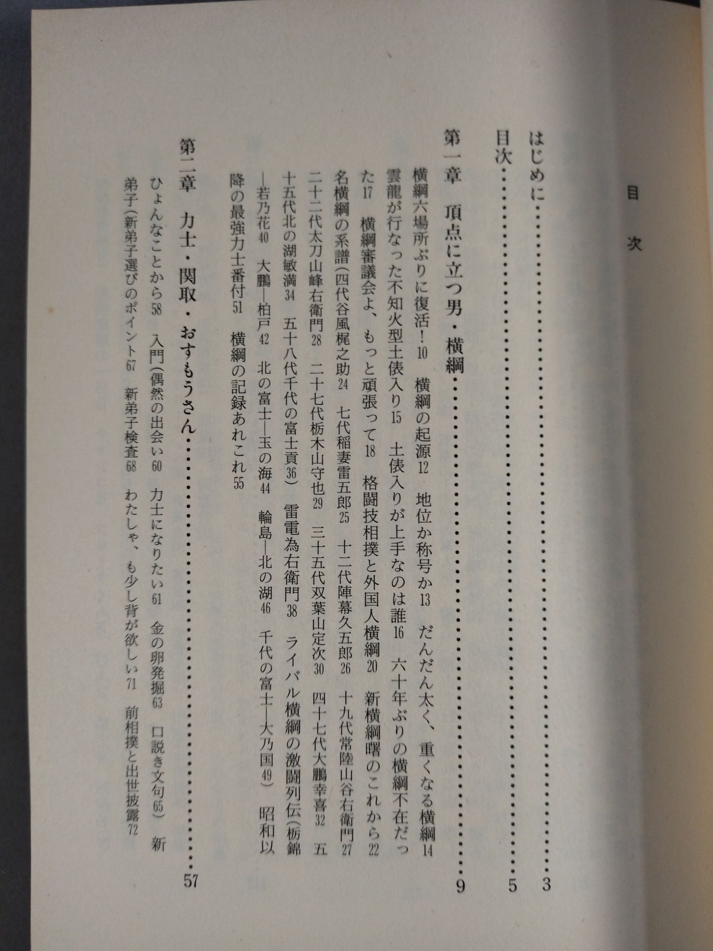 A book full of interesting episodes that will make you a sumo connoisseur