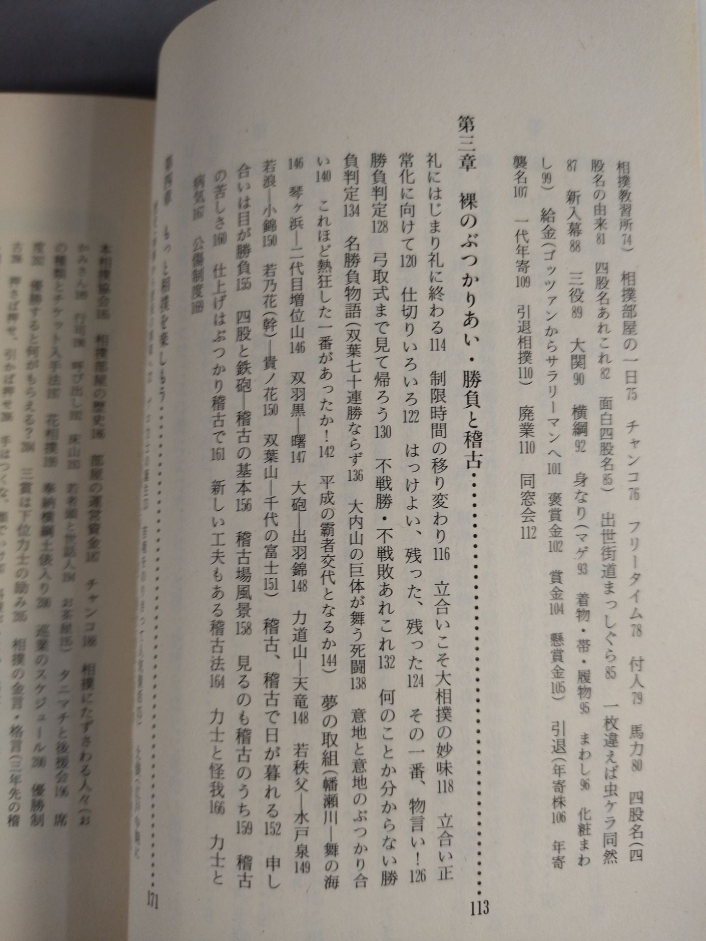 A book full of interesting episodes that will make you a sumo connoisseur