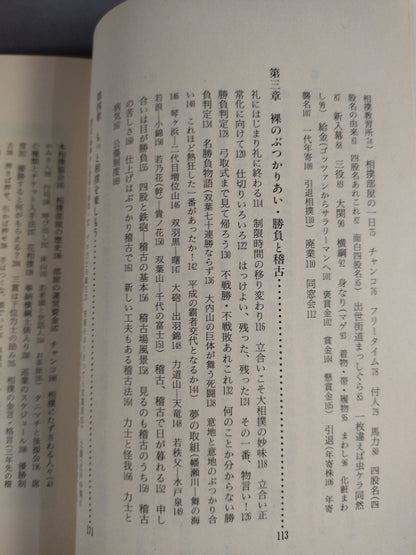A book full of interesting episodes that will make you a sumo connoisseur