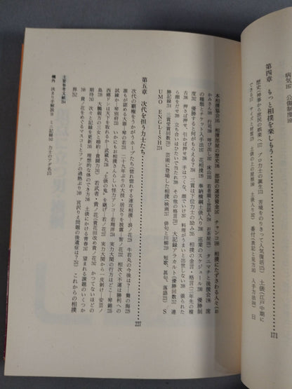 A book full of interesting episodes that will make you a sumo connoisseur