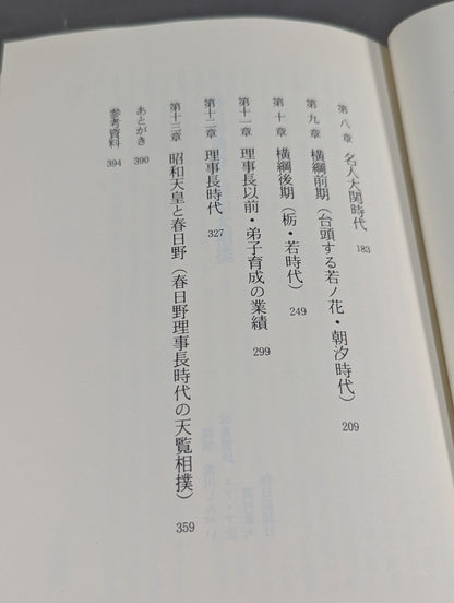 Kiyotaka Kasugano and Showa Grand Sumo