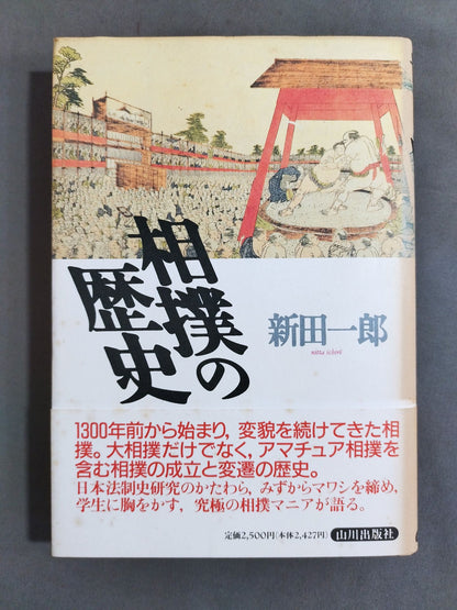 History of sumo wrestling
