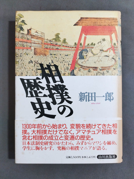 History of sumo wrestling