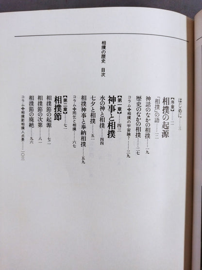 History of sumo wrestling