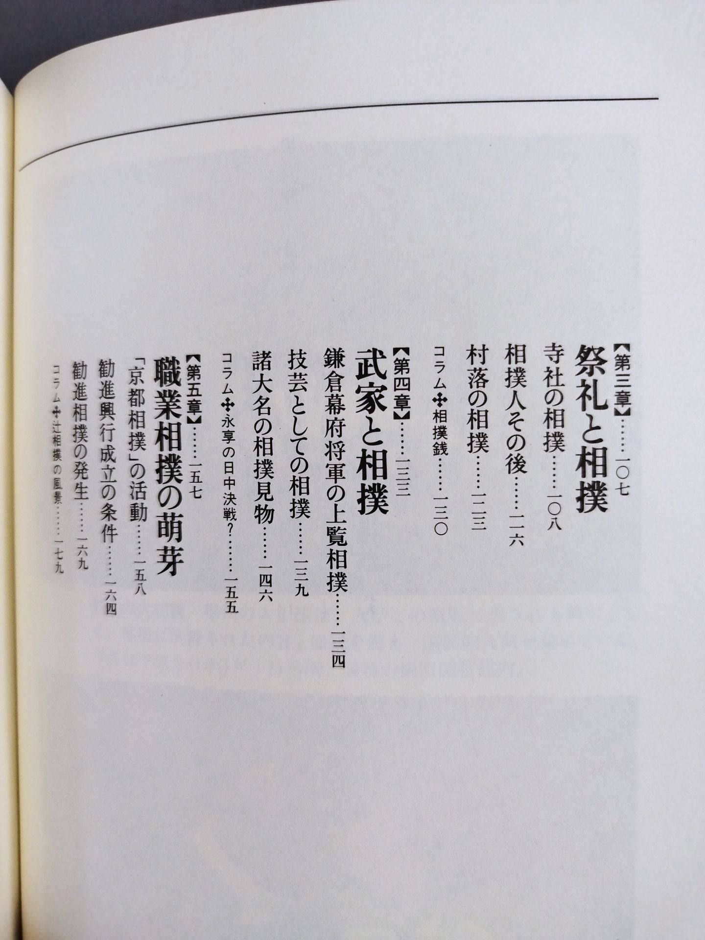 History of sumo wrestling