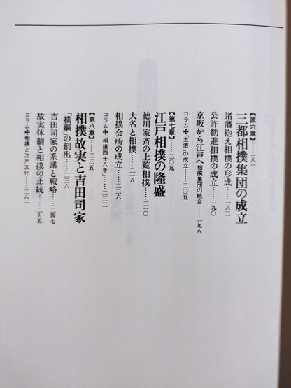 History of sumo wrestling