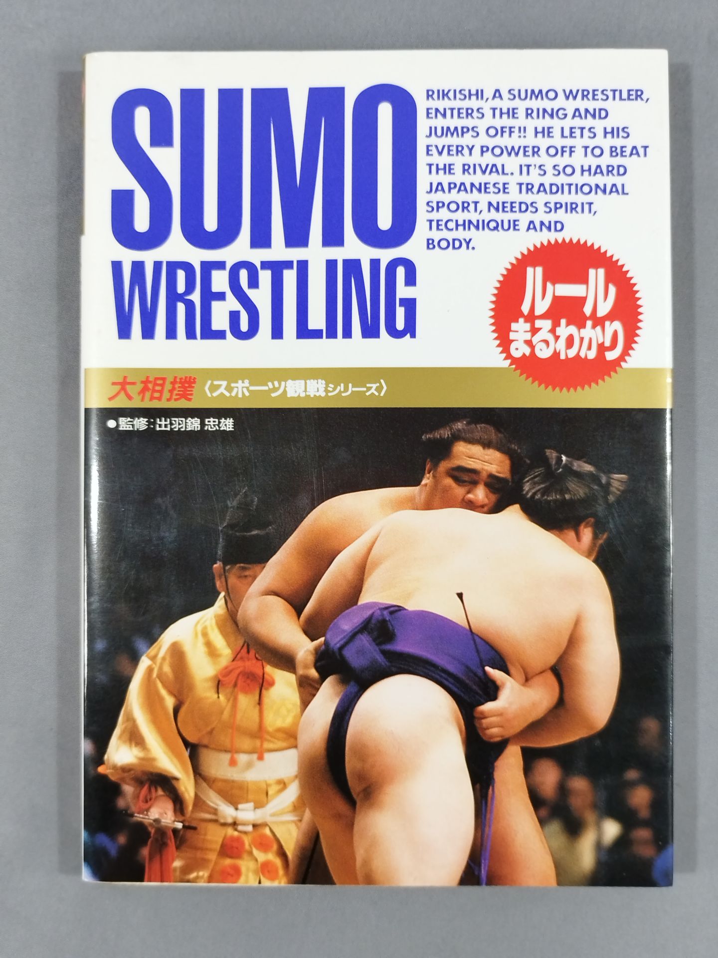 Sumo [Sports Watching Series]