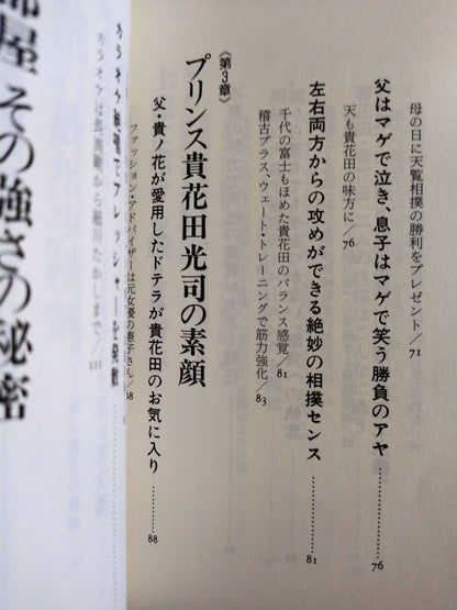 Koji Kihanada Youth with a real face - Aim! All about the youngest yokozuna Takahanada