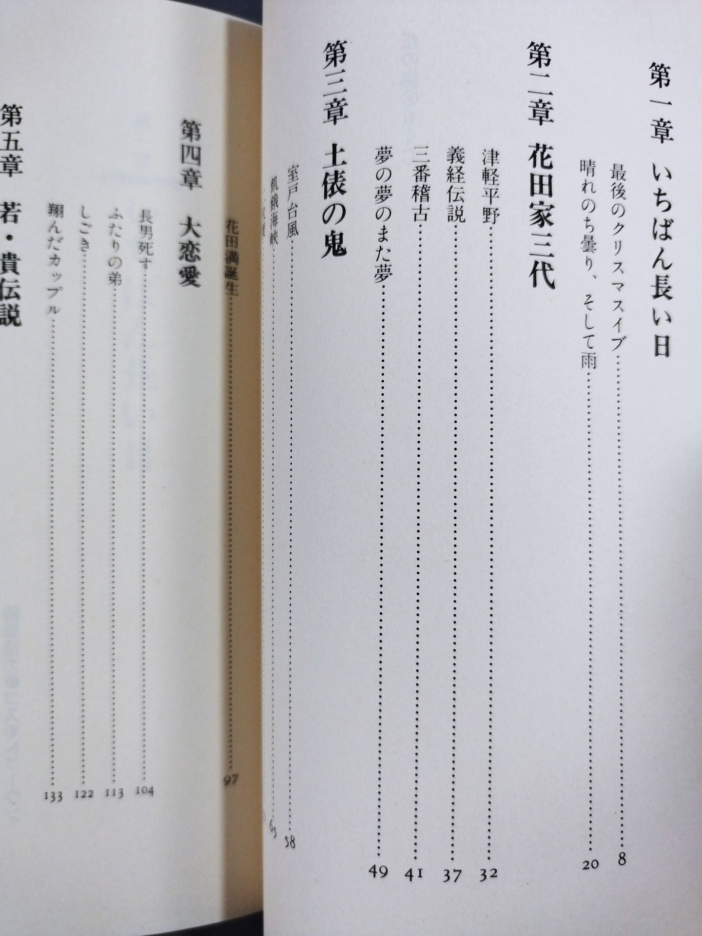 The Tale of the Three Generations of the Hanada Family: The Storm of Flowers