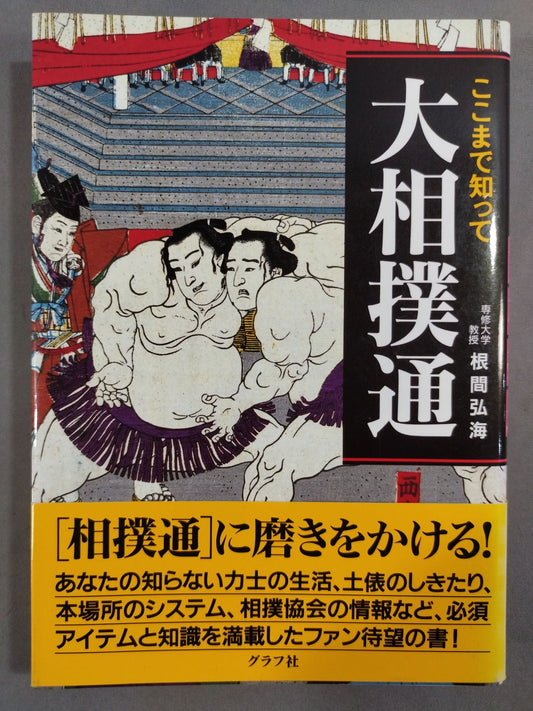 Sumo connoisseurs who know so far