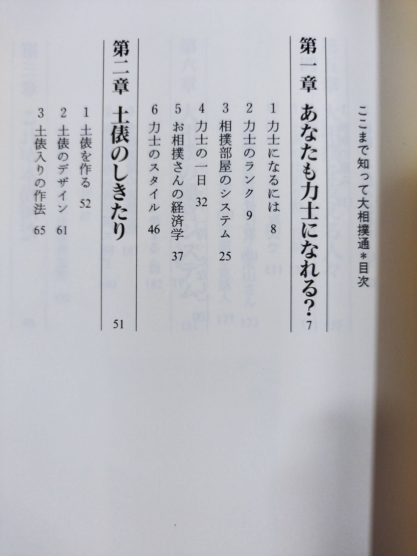 Sumo connoisseurs who know so far