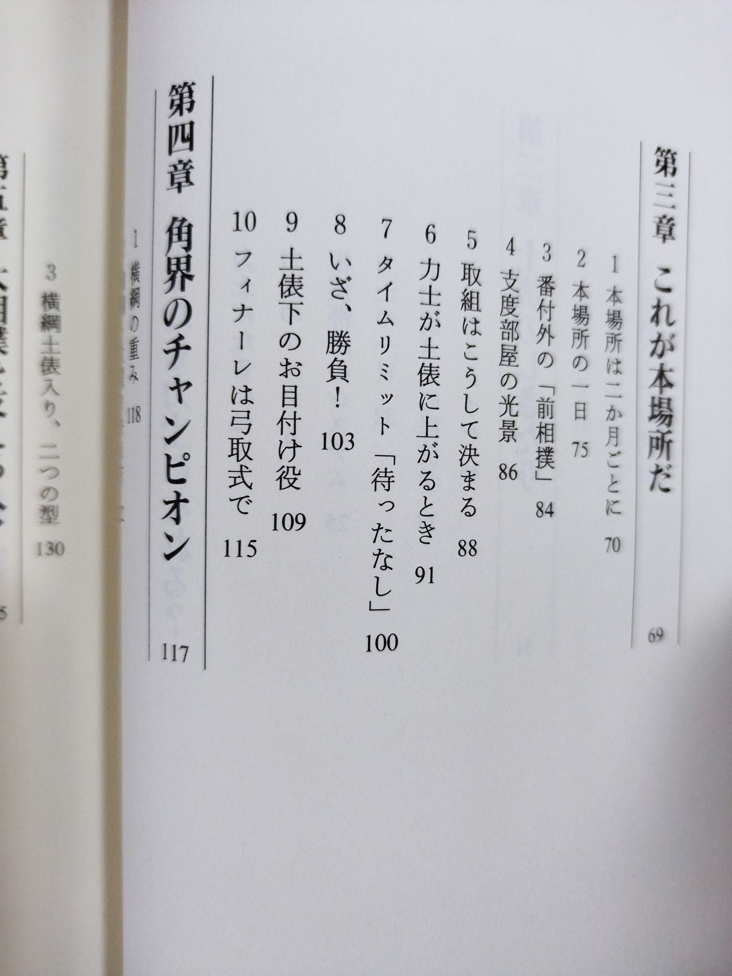 Sumo connoisseurs who know so far
