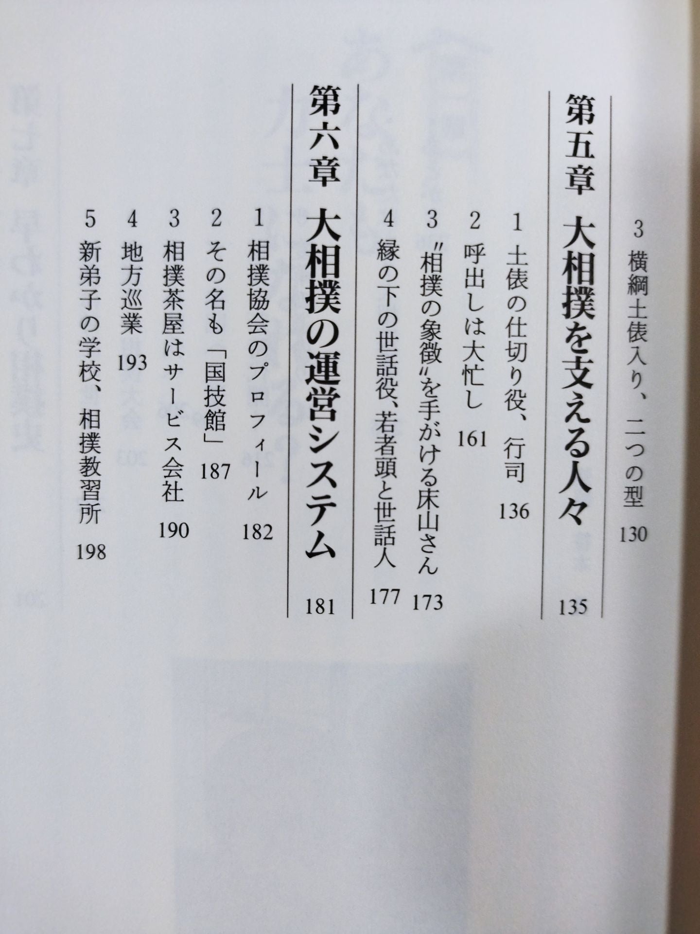 Sumo connoisseurs who know so far