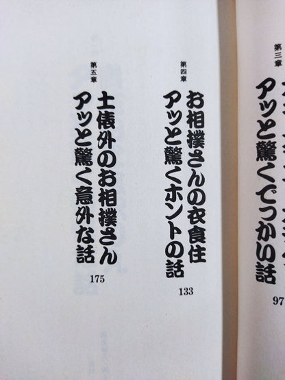 A surprising confession story about sumo wrestling