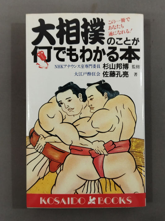 A book that tells you everything about sumo wrestling