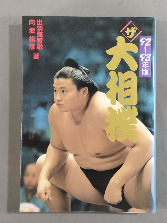 92~93 version The Sumo
