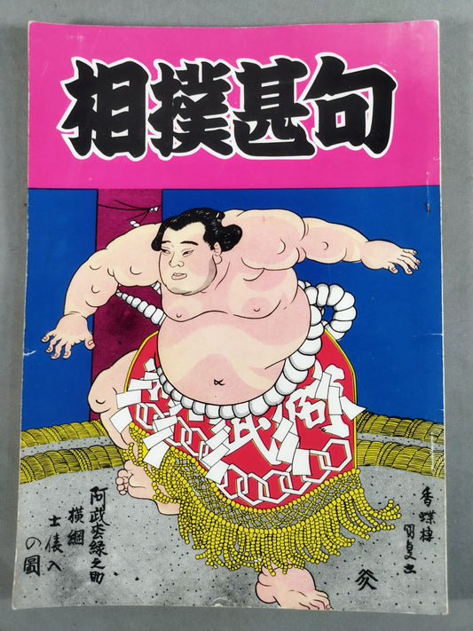 Sumo Wrestling
