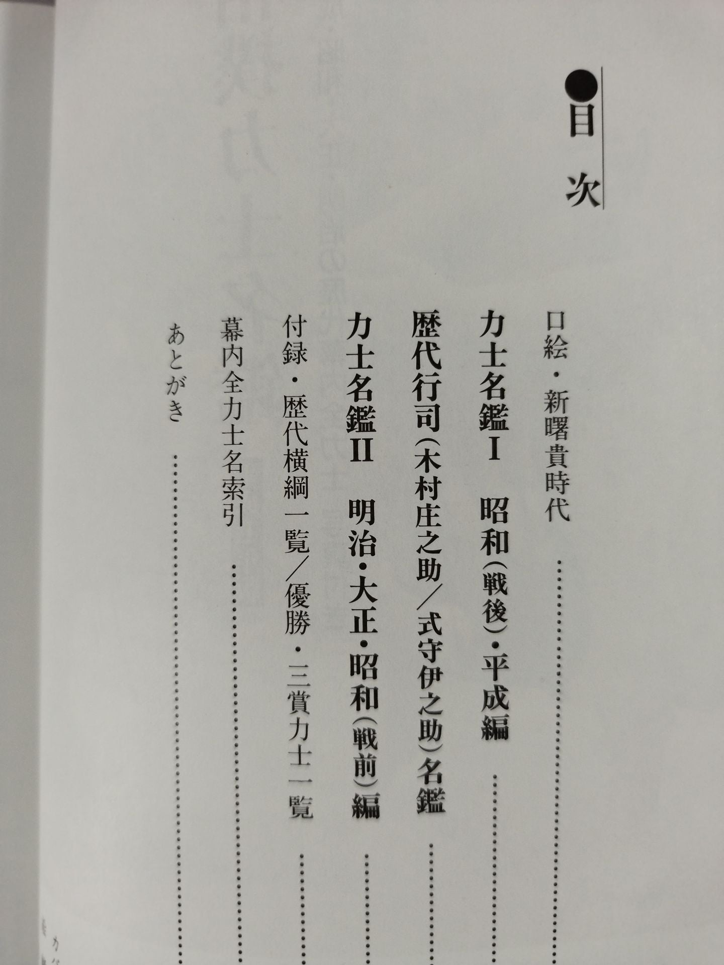 Sumo wrestler  directory [Heisei 7 edition]