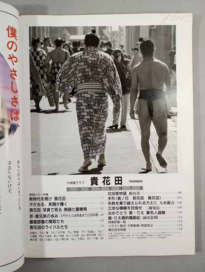 Sumo Graph Kihanada Good luck! The road to Ozeki