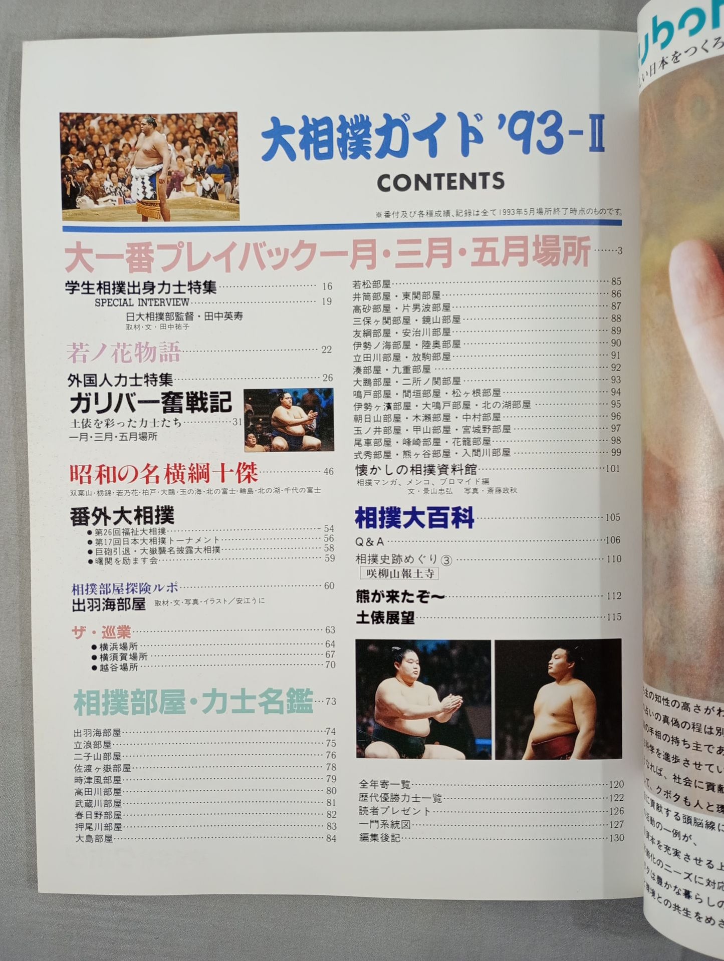 SUMO GUIDE '93 II. THE BEGINNING OF THE AKEBONO  ERA!