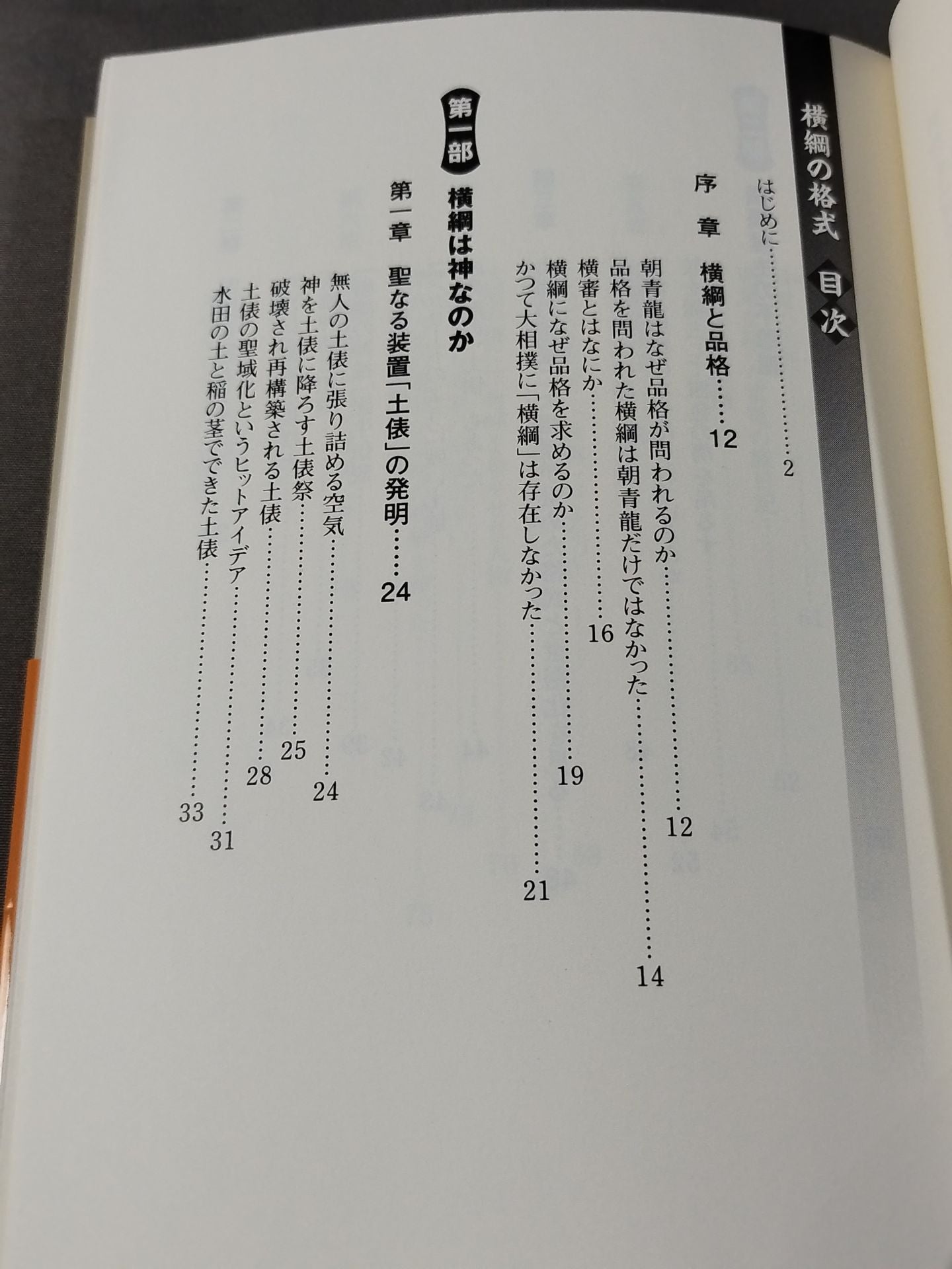 横綱の格式