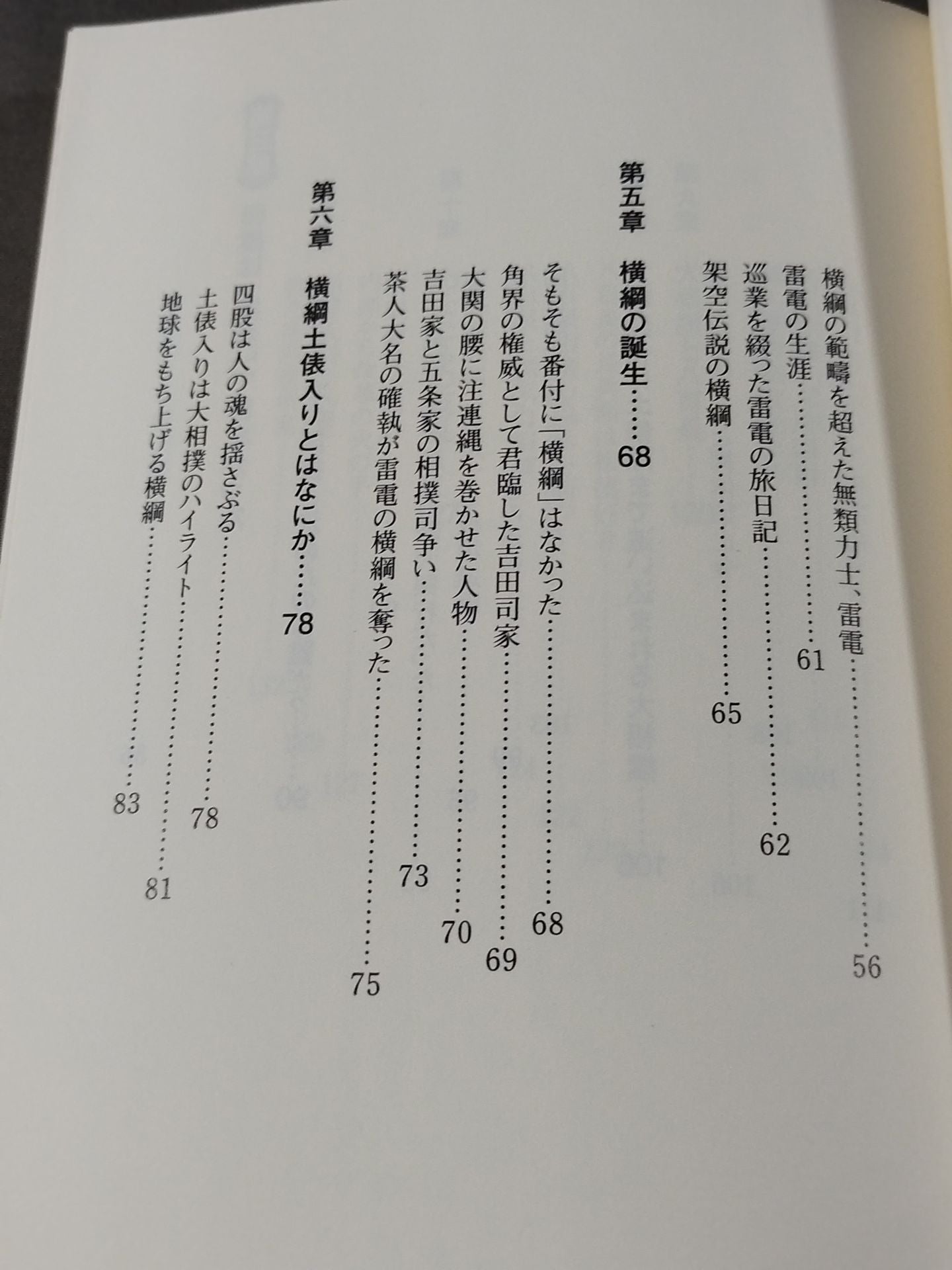 横綱の格式