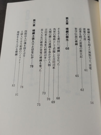横綱の格式