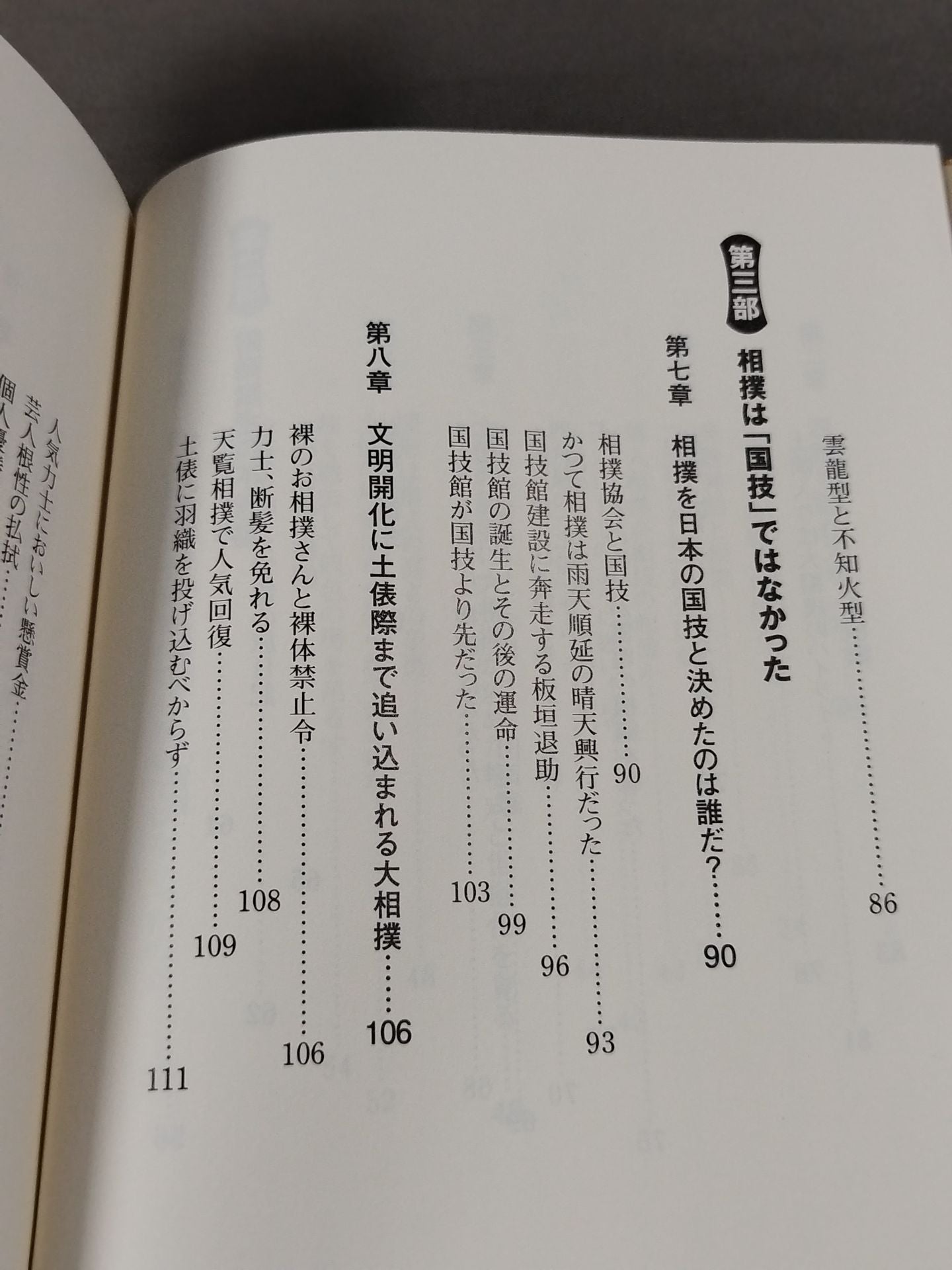 横綱の格式