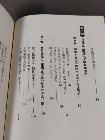 横綱の格式