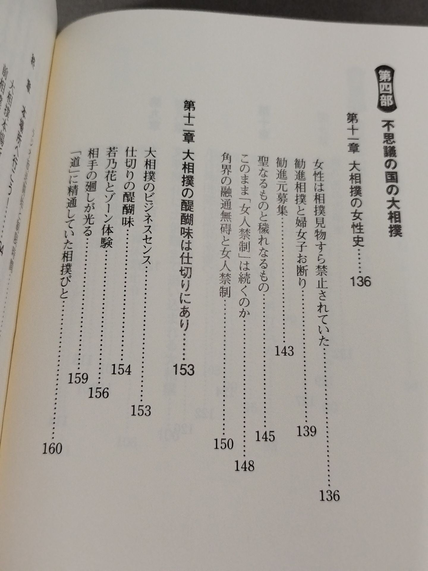 横綱の格式
