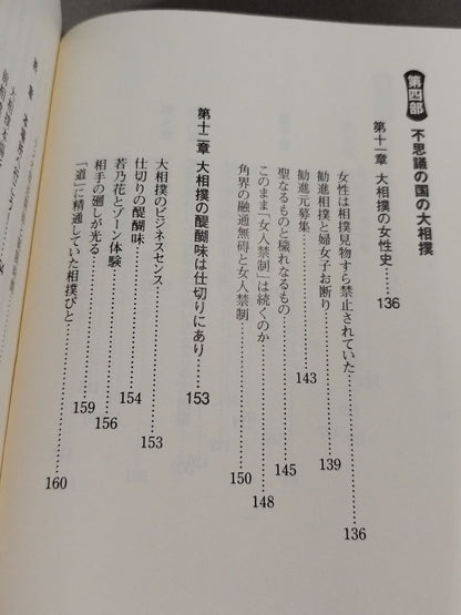 横綱の格式