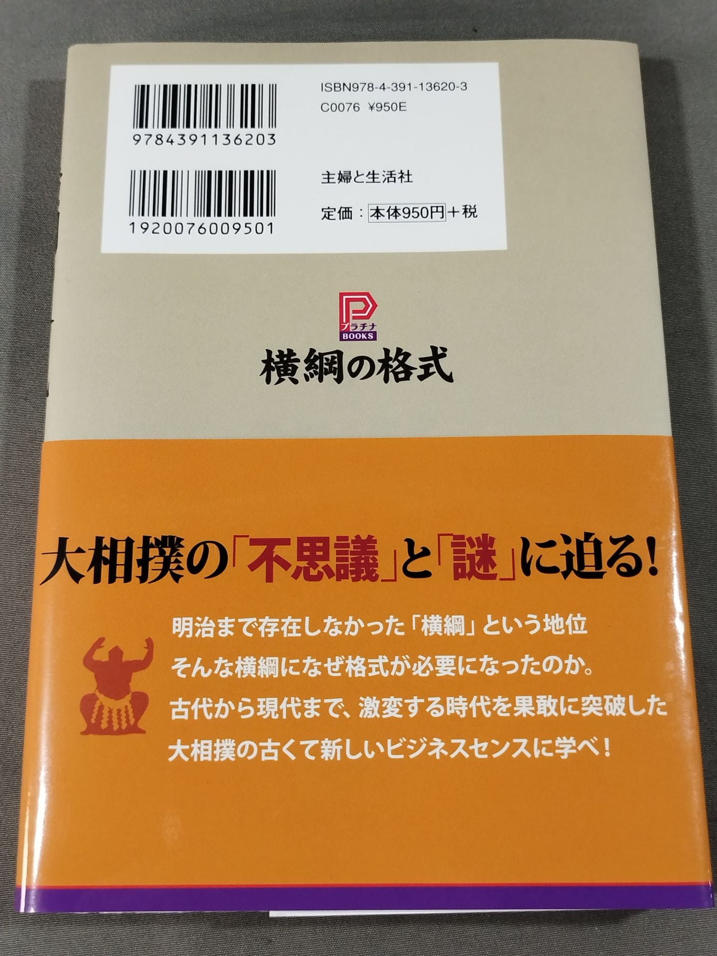 横綱の格式