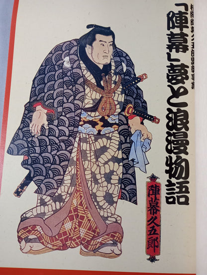 Yokozuna Jinmaku Kugoro Award Project "Jinmaku " Dream and Romantic Story