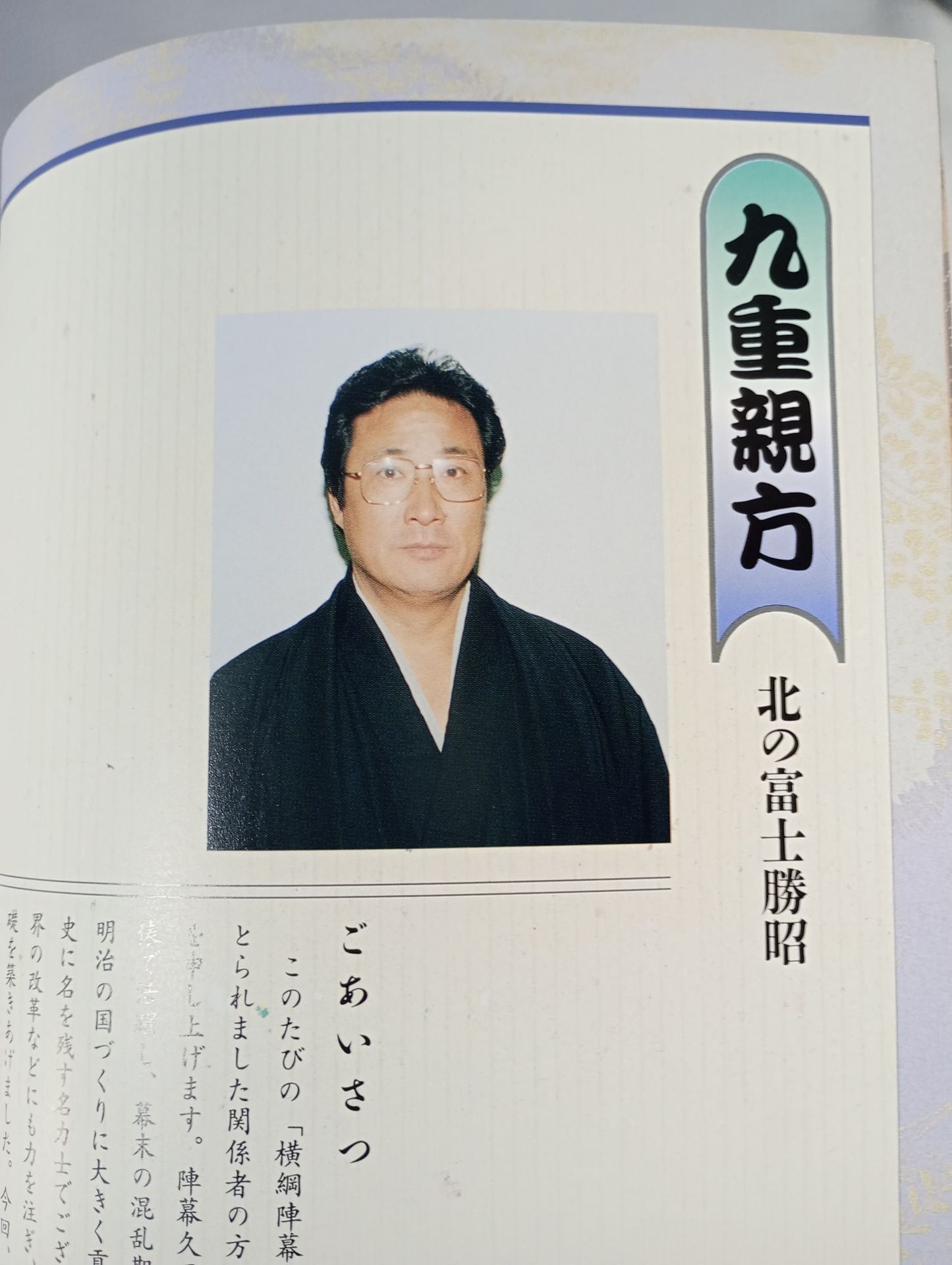 Yokozuna Jinmaku Kugoro Award Project "Jinmaku " Dream and Romantic Story