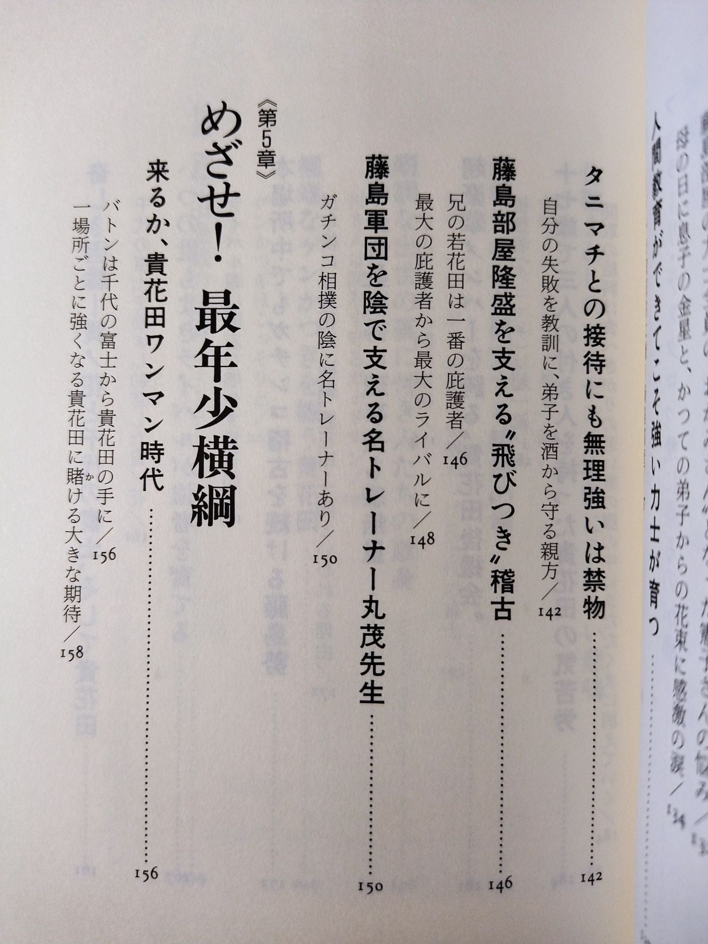 Koji Kihanada Youth with a real face - Aim! All about the youngest yokozuna Takahanada