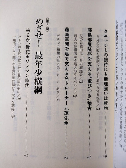 Koji Kihanada Youth with a real face - Aim! All about the youngest yokozuna Takahanada
