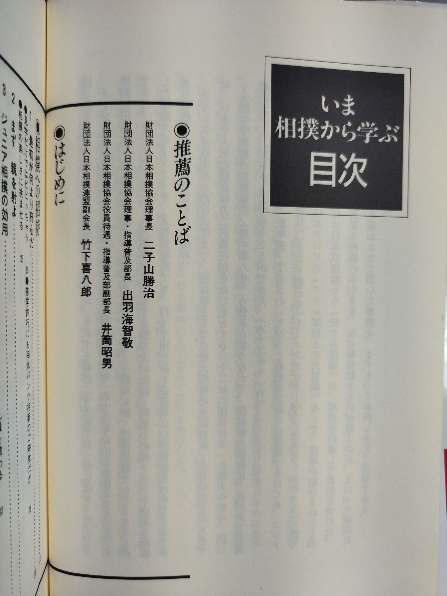 Learning from sumo now